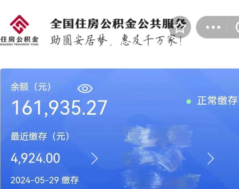 江山公积金自离了能取吗（住房公积金自离了能拿吗）